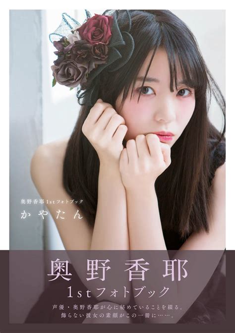 kayatan japanese|Kaya Okuno 1st Photobook Kayatan – Japanese Book Store.